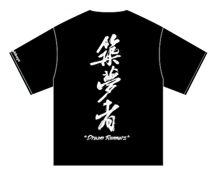 築夢經典款
